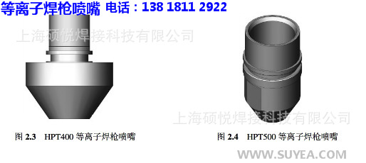 等离子焊喷嘴 示意图_副本