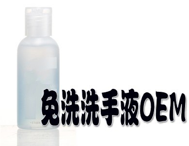 洗手液加工OEM| ODM|日常洗护用品加工