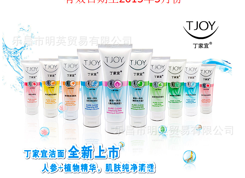 丁傢宜 面容一洗白洗面奶(美白控油)120g 潔面護膚去黑頭