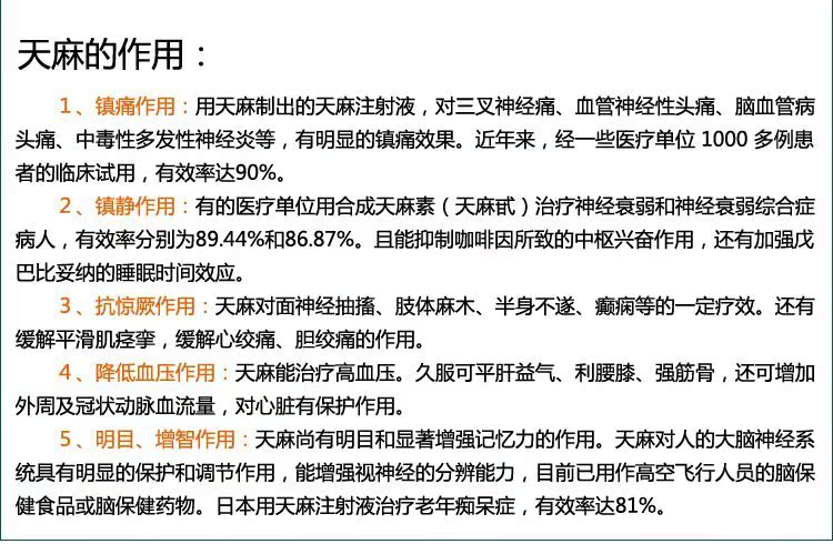 天麻说明