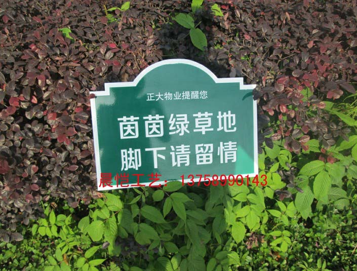 烤漆工艺 多花草牌 草坪牌 告示牌 标语牌 提示牌