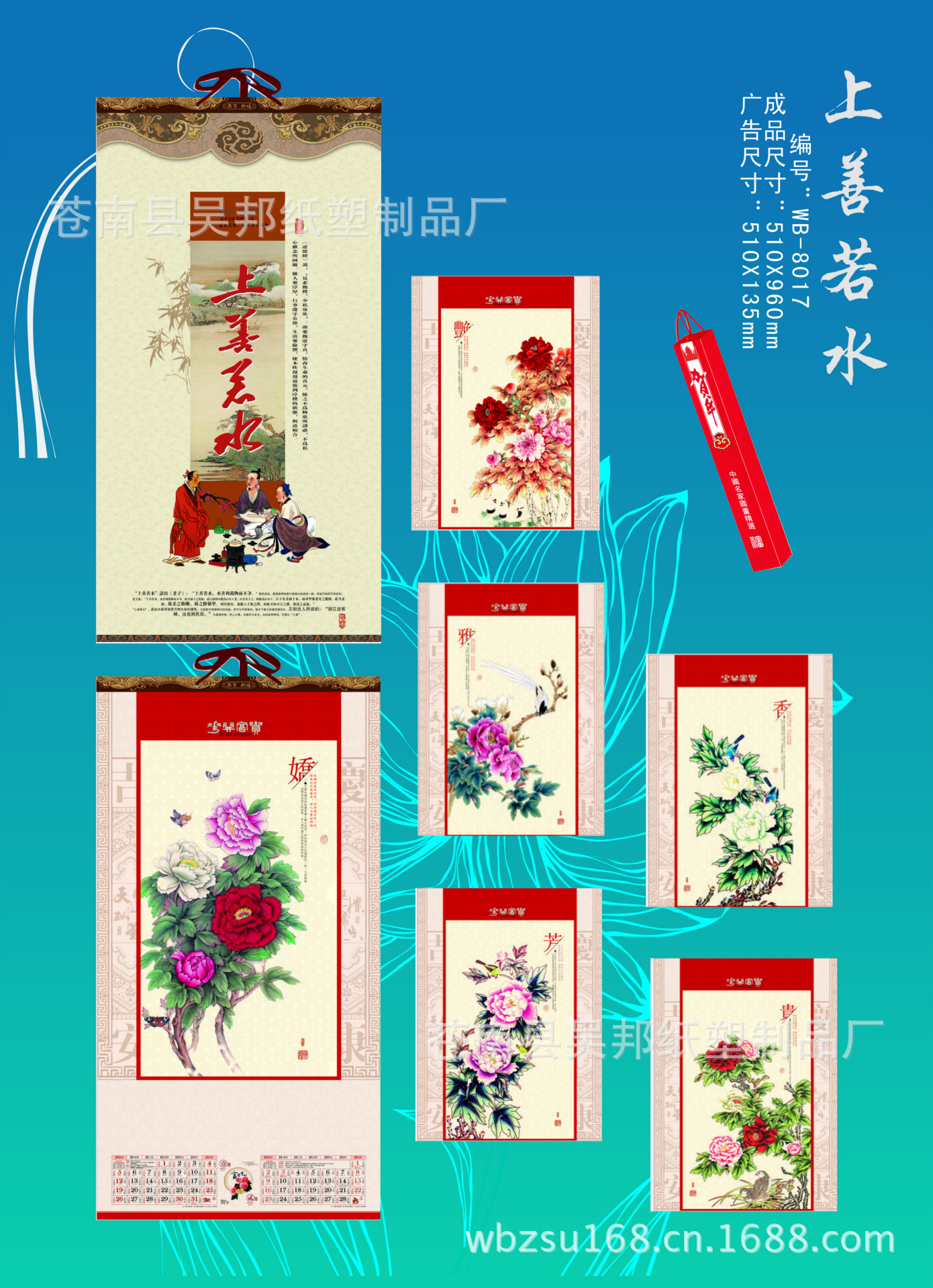 WB8017特度