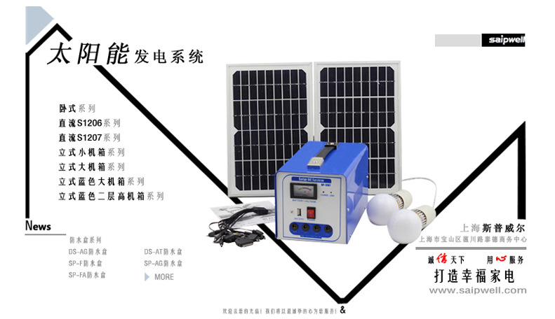 太阳能发电系统副本副本