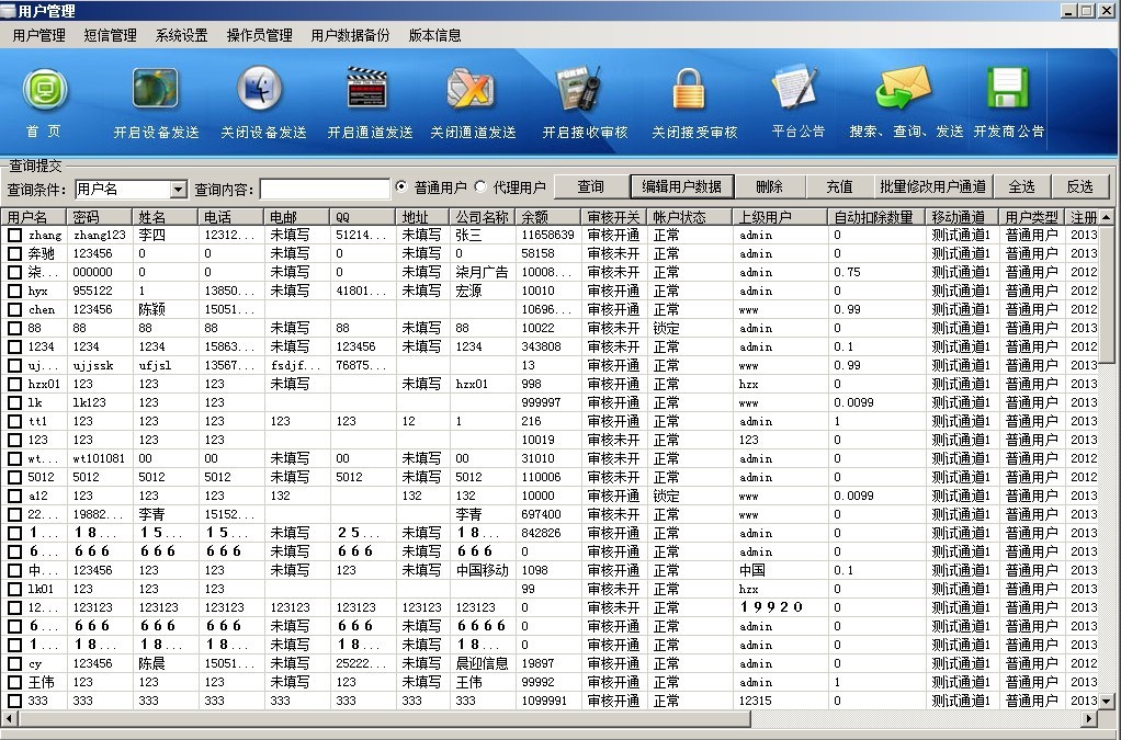短信发送管理系统平台开发 图片