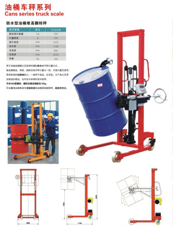 油桶车秤
