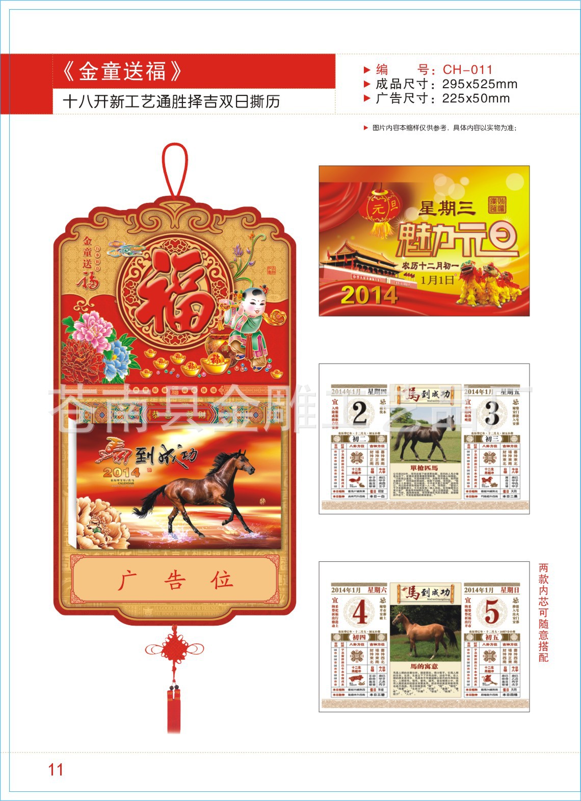 11金童送福
