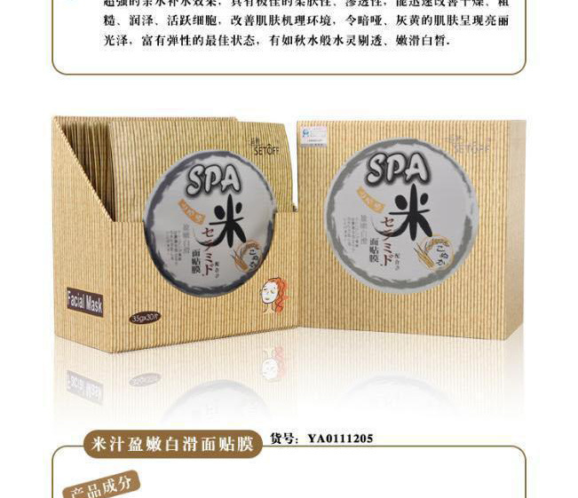 SPA面膜切圖_17