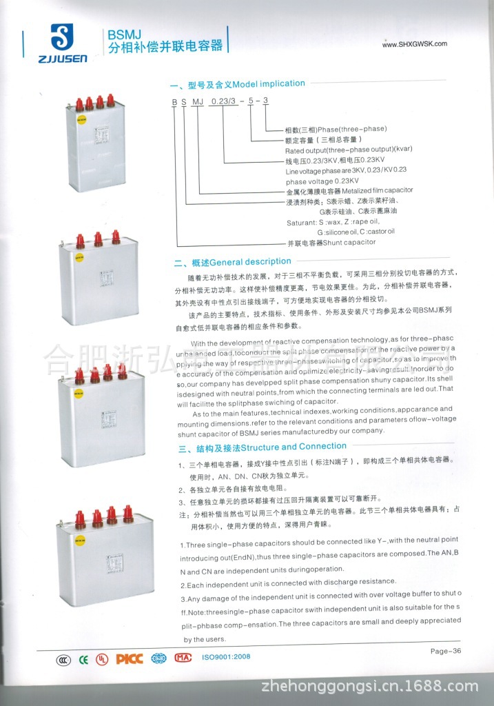 分相补偿并联电容器1