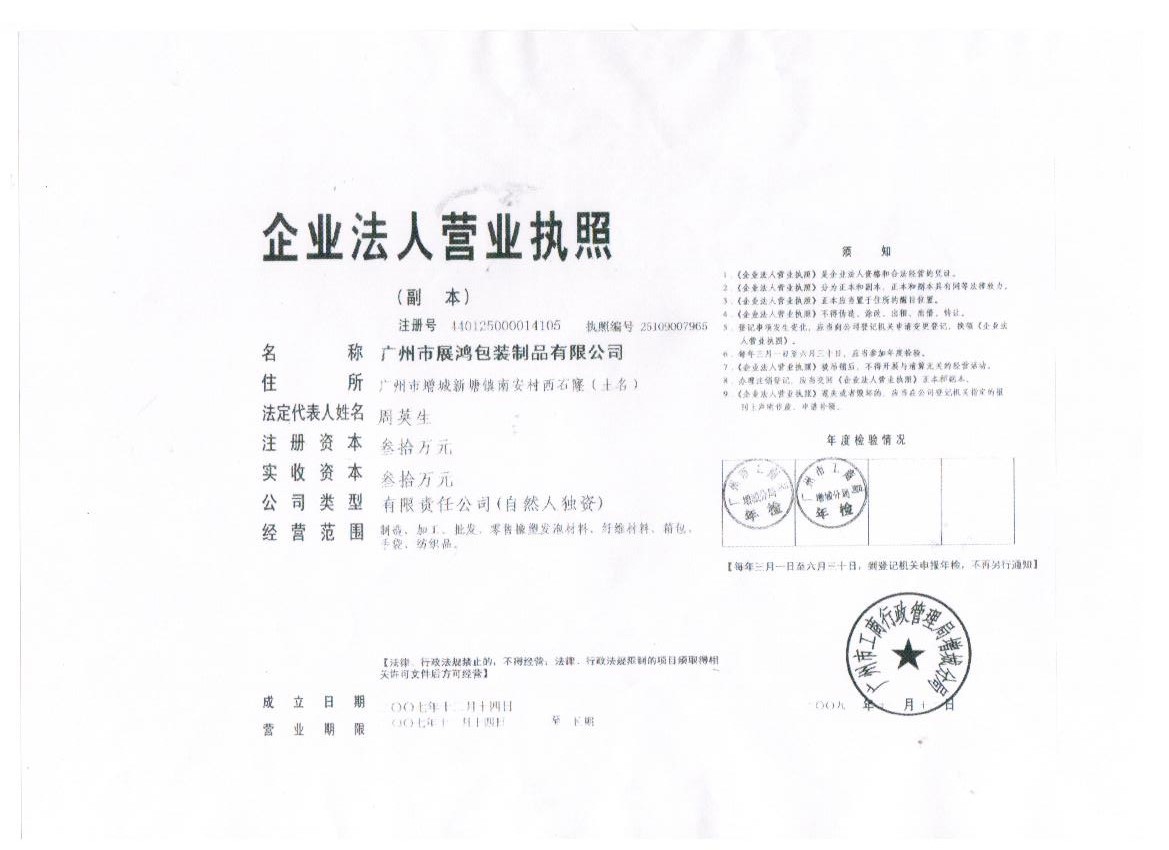 營業執照