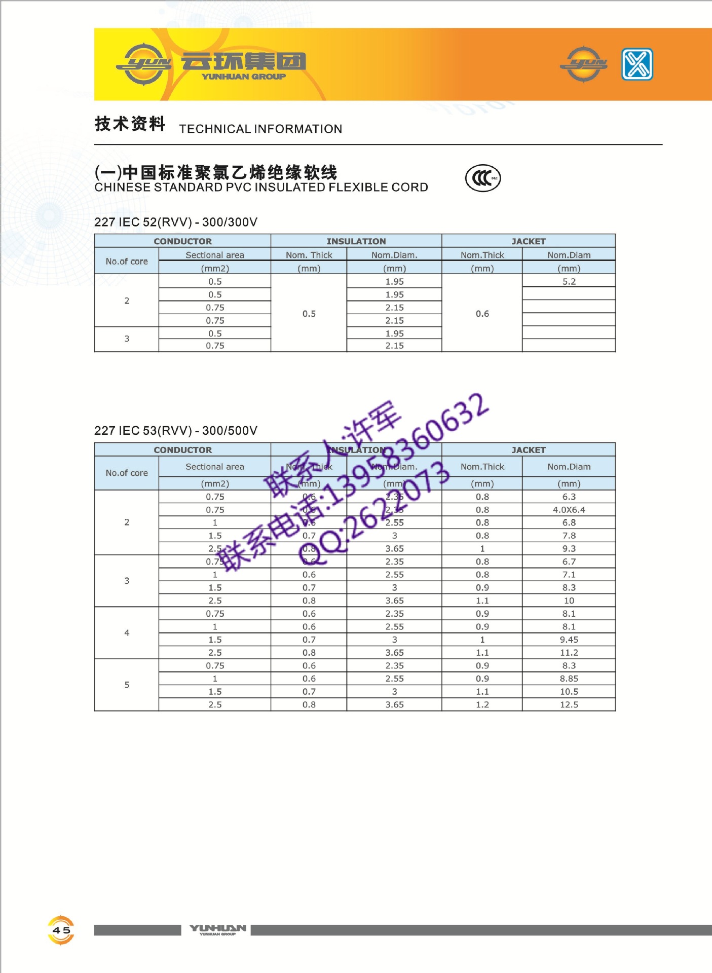 国标线技术资料4