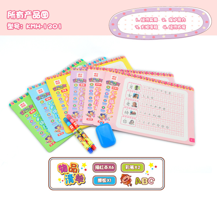 【正品彩笔精灵描红擦擦卡 9件套装描红本练习