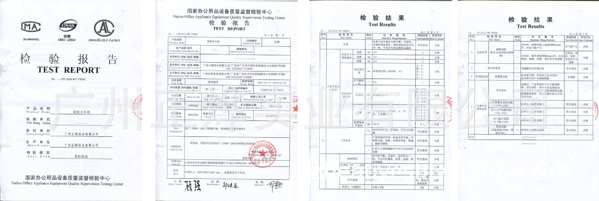 钢柜检验报告