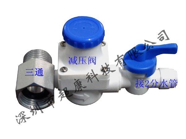 进水减压三套件