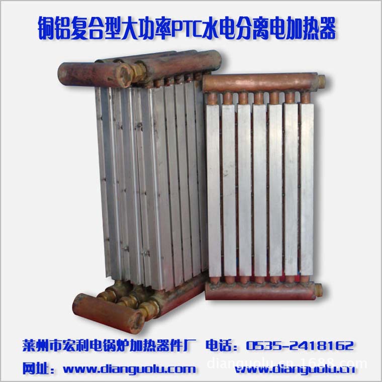 銅鋁復合型大功率PTC水電分離電加熱器