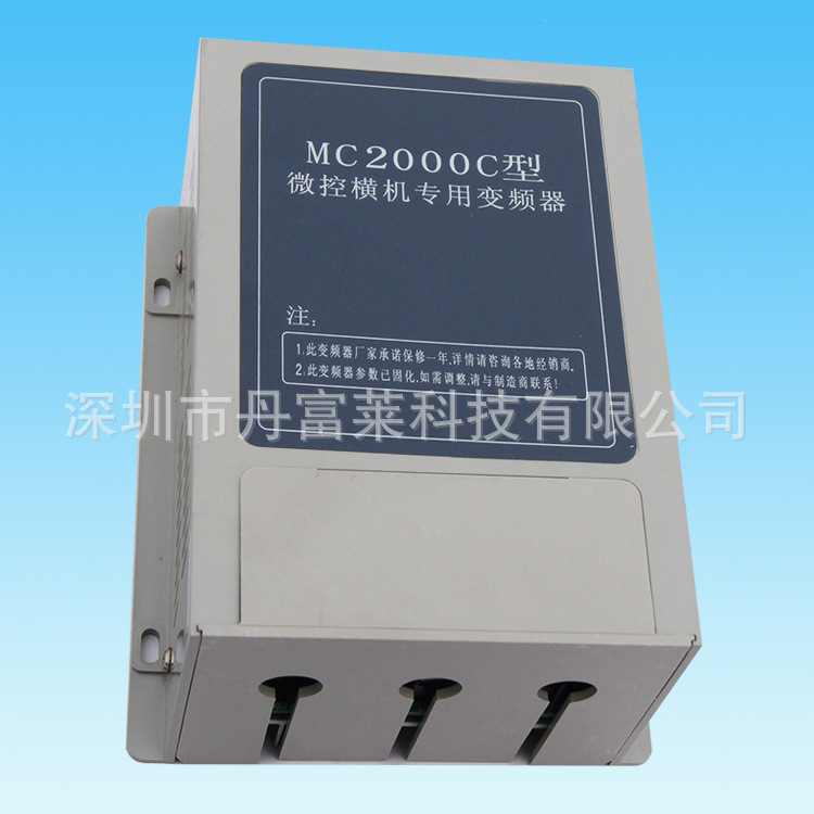 MC2000C型橫機專用變頻器
