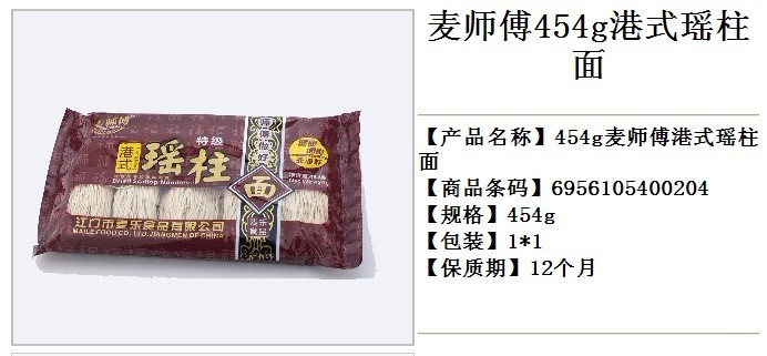 麦师傅454g港式瑶柱面