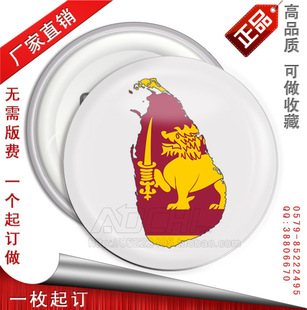 批发采购金属工艺品-斯里兰卡国旗地图胸章订