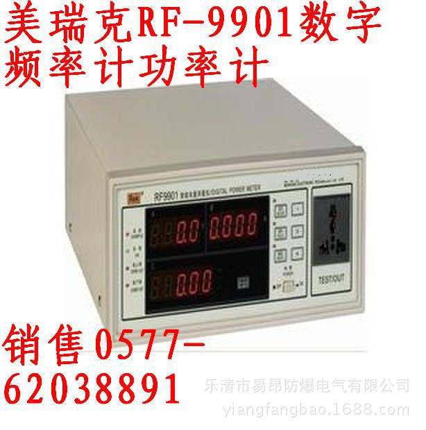 美瑞克RF-9901数字频率计功率计