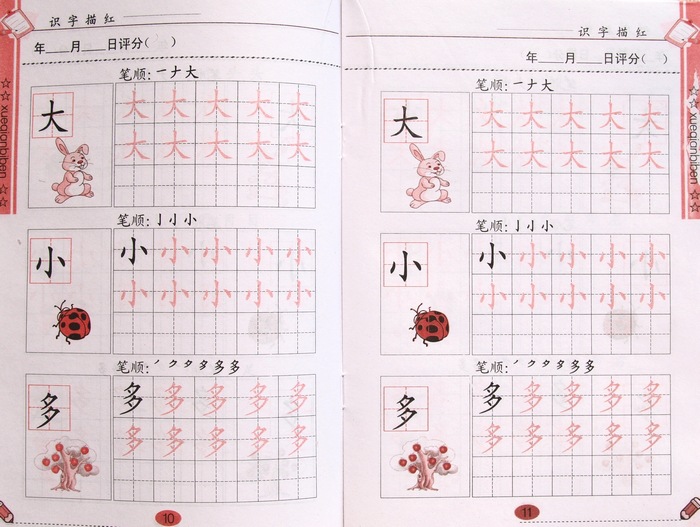 【幼儿园描红本幼儿童宝宝汉字数学拼音练习册