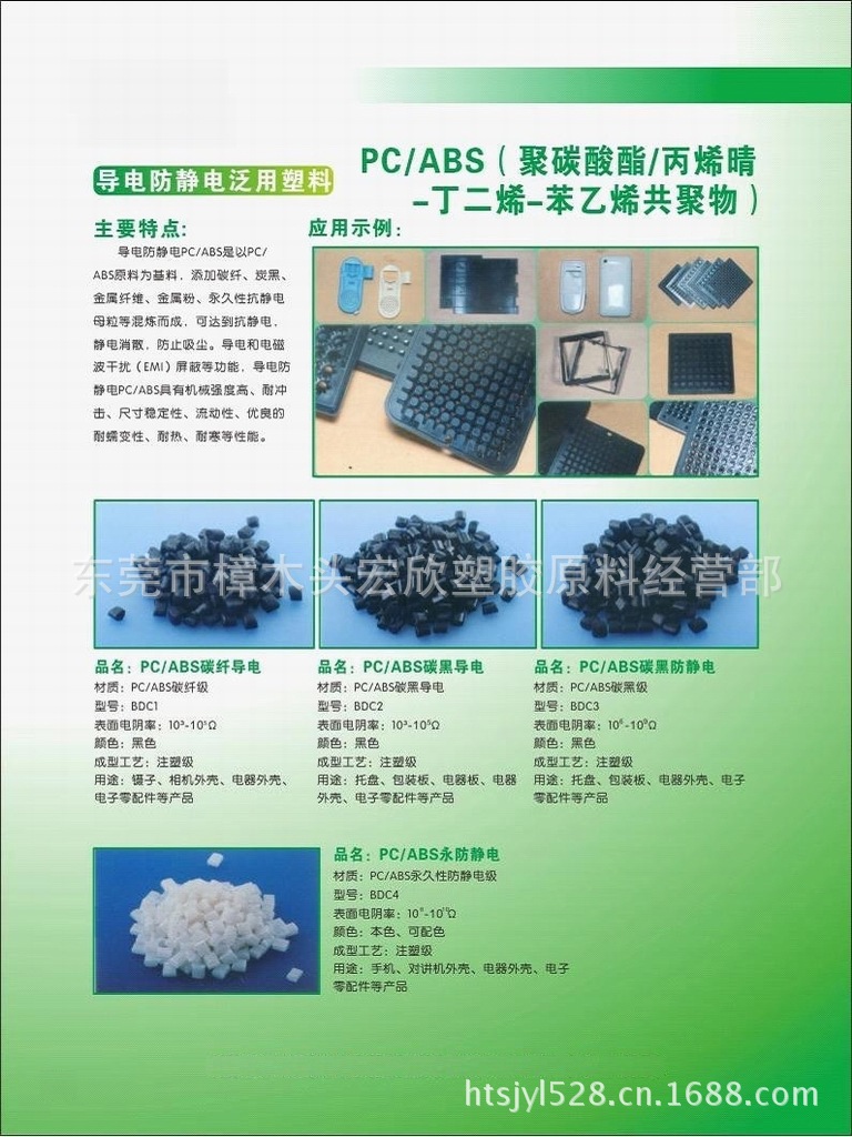 导电抗静电PC+ABS