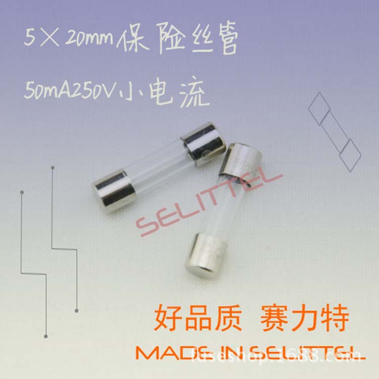 5×20mm50mA保险丝管