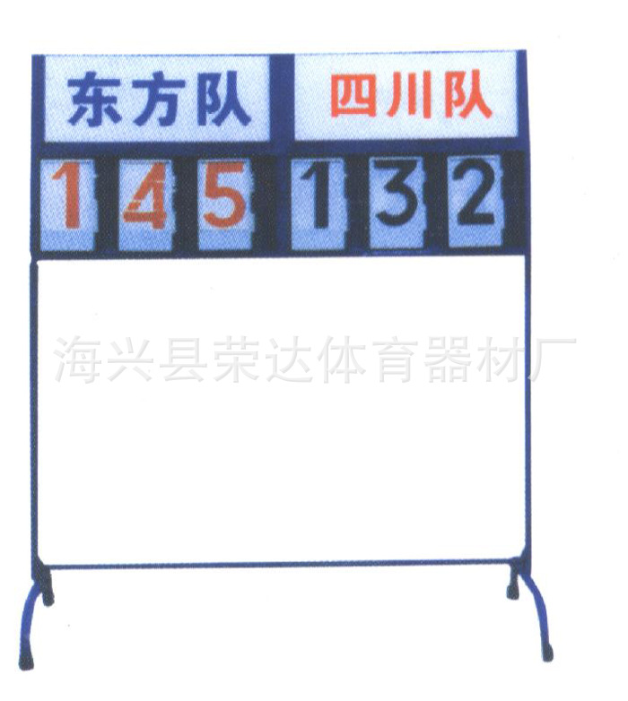 【厂家批发、零售 【排球记分牌】 专业体育比