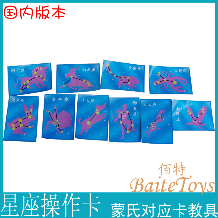 星座操作卡