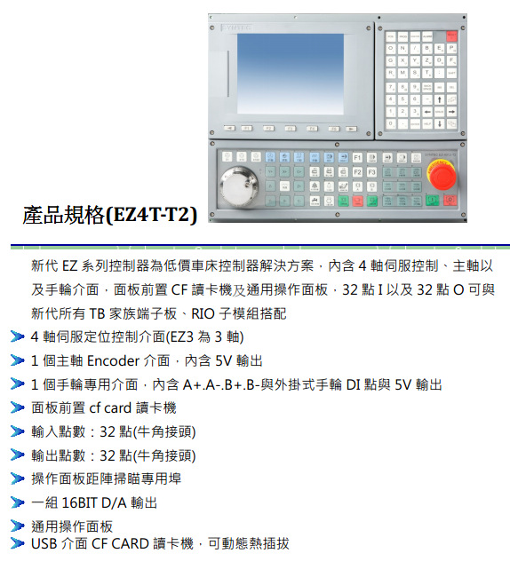 【台湾新代数控系统、syntec、新代控制器、台