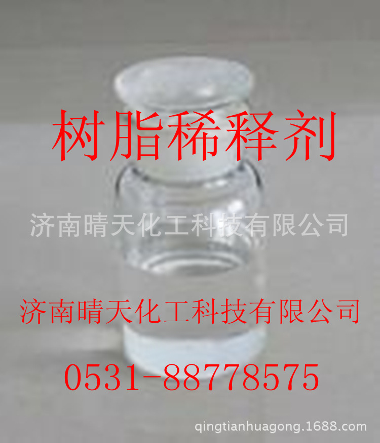 现货,树脂稀释剂,稀释剂大全,涂料油漆清洁释剂,拆,零,出售