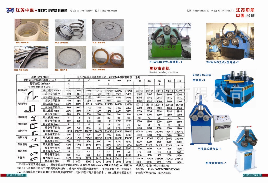 7-8型彎機參數