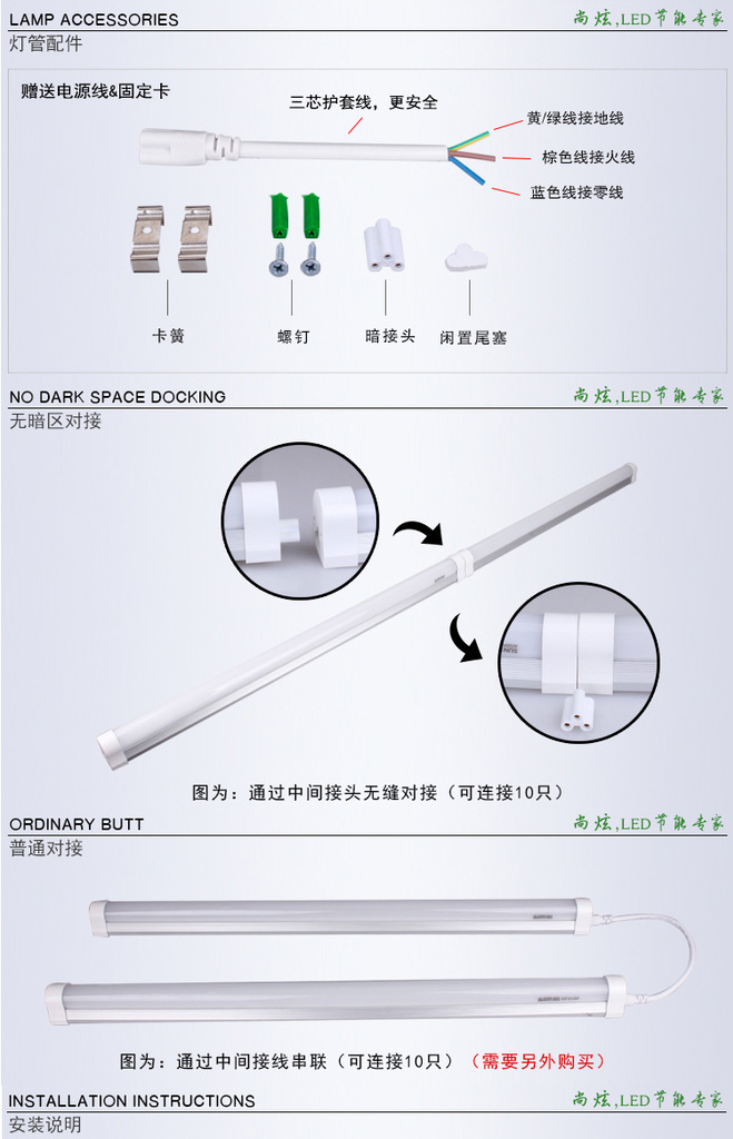 LED日光灯配件