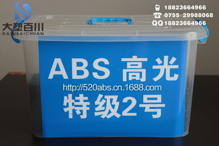 ABS 再生料 特级 高光 2号-1