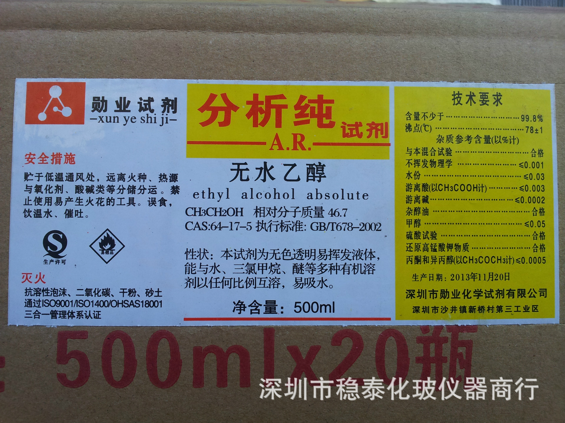 深圳市勋业化学试剂有限.