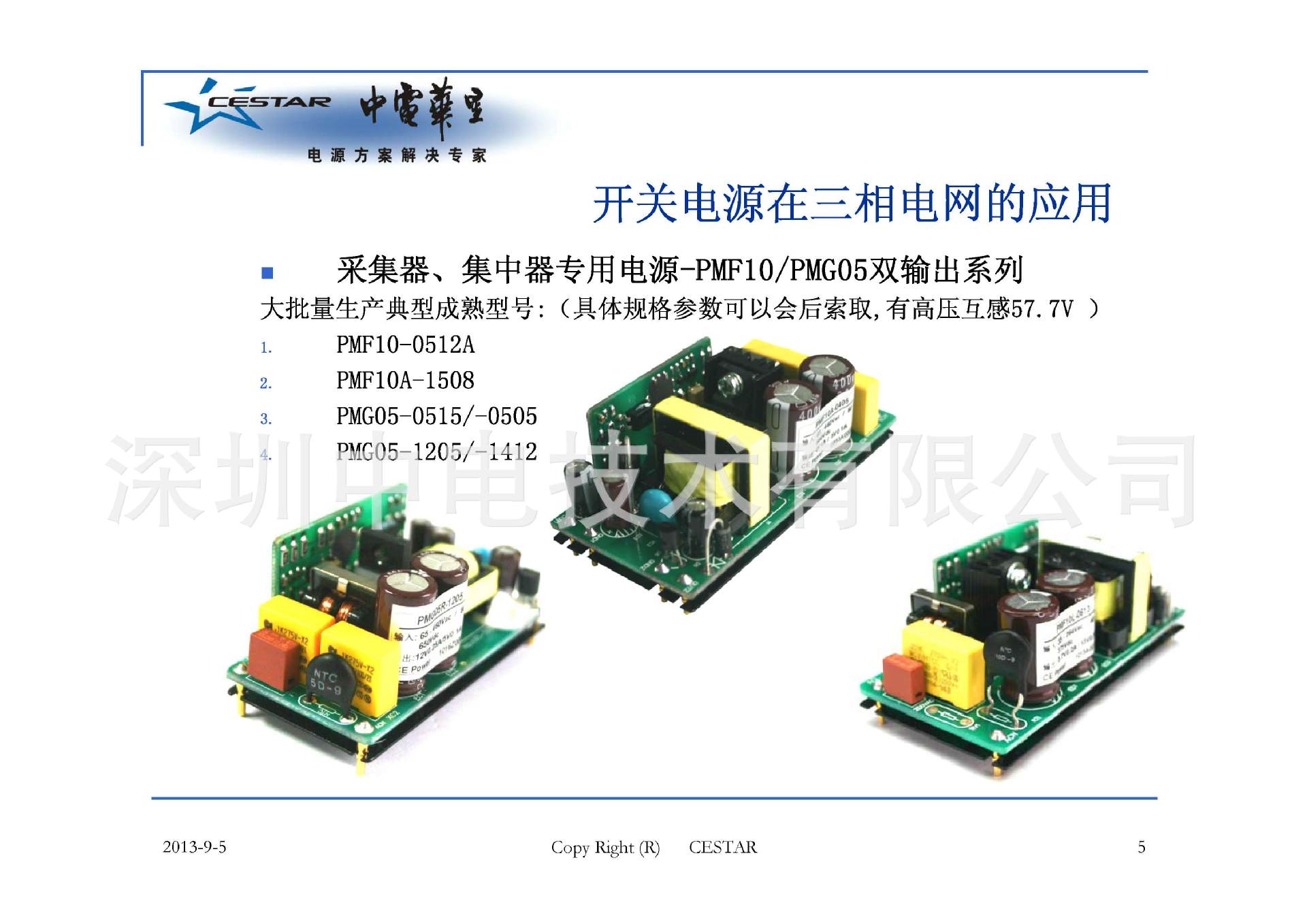 開關電源三相電網的應用_頁麵_5