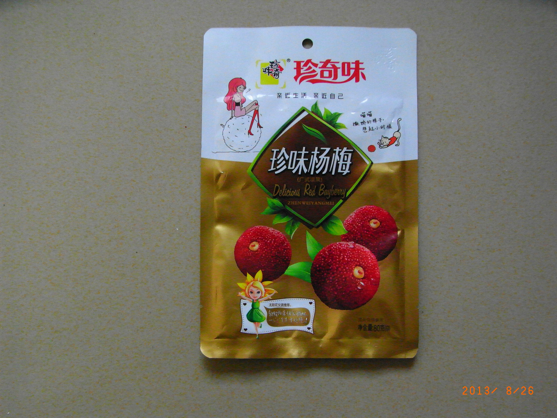 厂家直销食品复合包装袋 印刷精美 保质供应 图