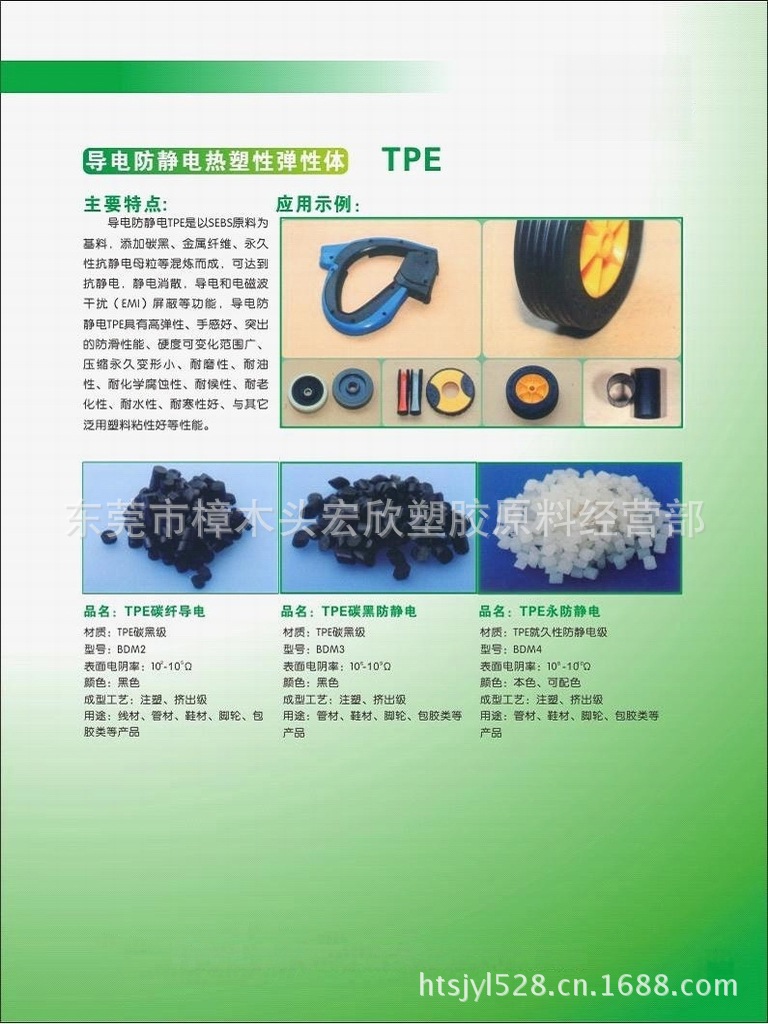 导电抗静电TPE