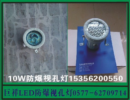 FBC8182-LED-10W防爆視孔燈