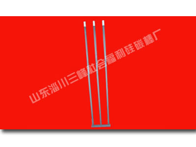 特异性硅碳棒(山型棒)