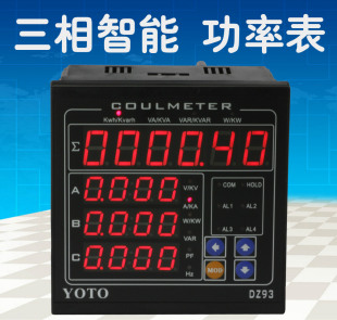 yoto dz93 led数字数显 三相功率表 测交流 三窗口显示