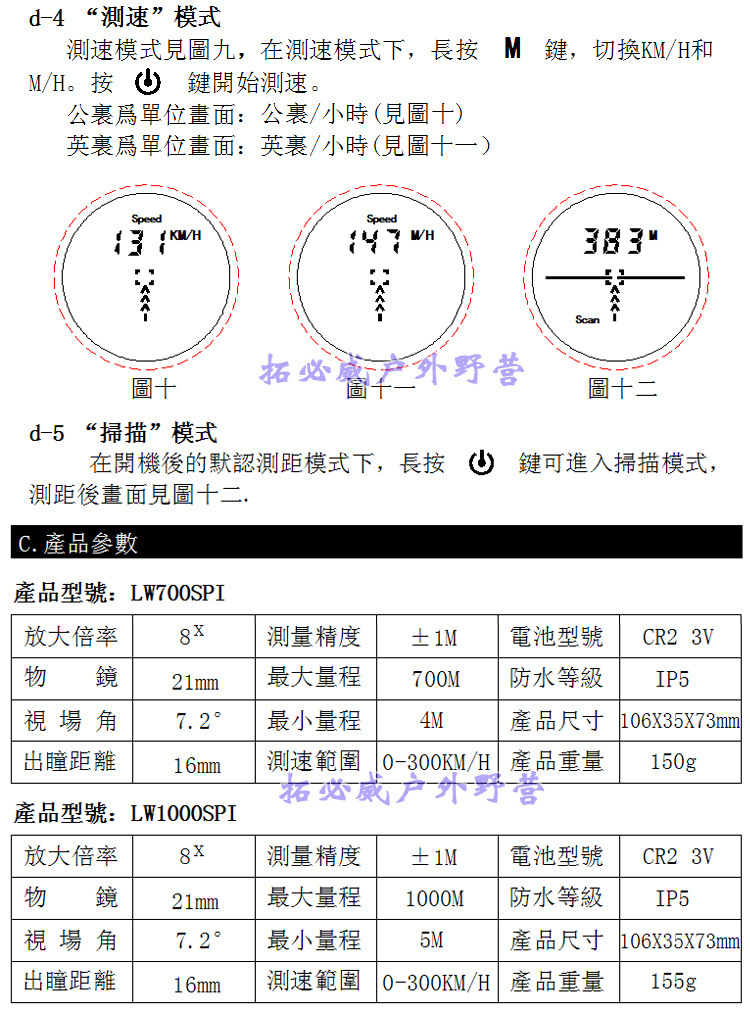 測距儀說明2