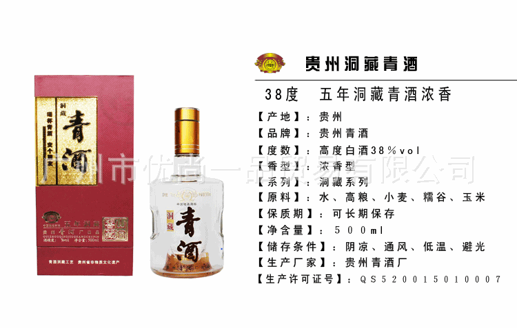 5年洞藏浓香38度