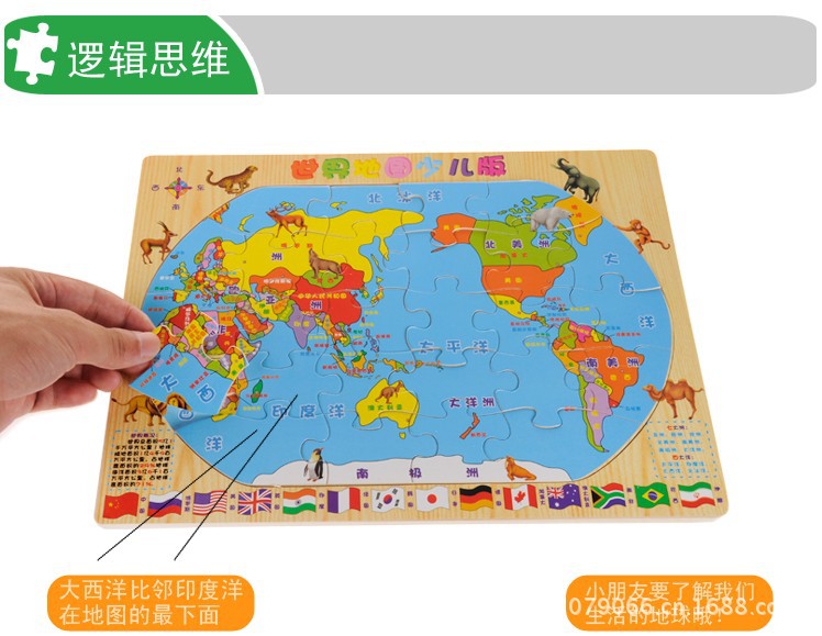 【儿童益智木制世界中国地图拼图 地理位置认