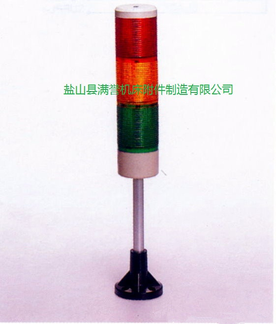 满誉生产（批发）机床工作灯，三色灯带蜂鸣器，质优价廉，
