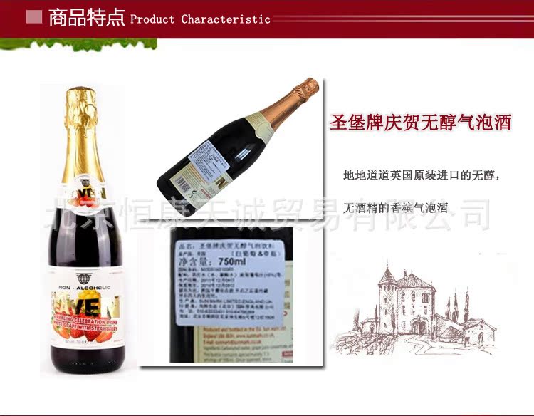 01-圣堡牌庆贺无醇气泡饮料（白葡萄&草莓）750ml-3