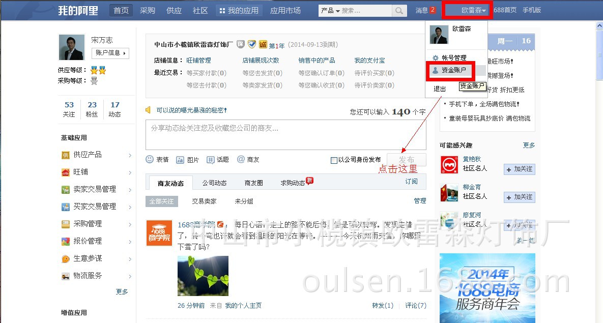 阿里巴巴2014年新订购诚信通服务发票申请流