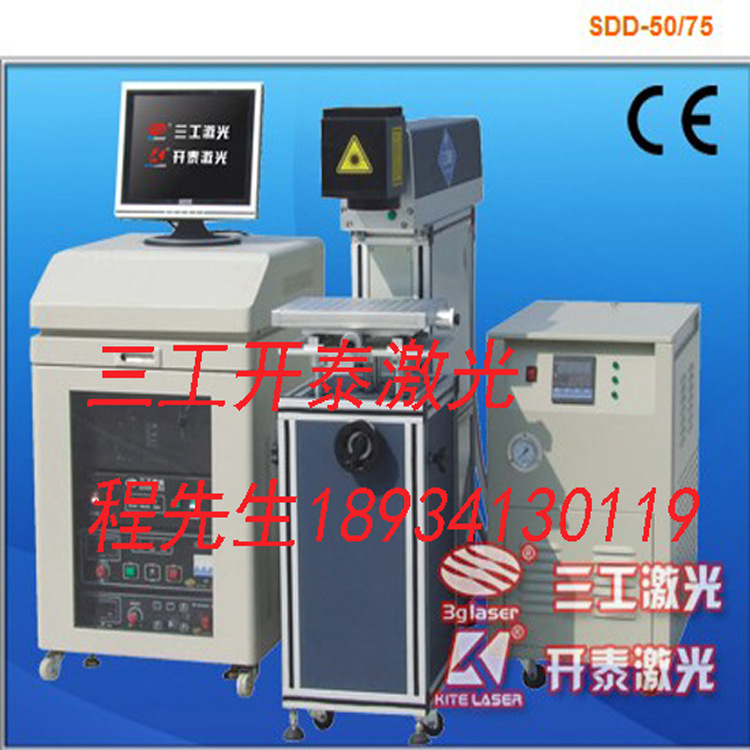 半导体激光打标机sdd-55-75