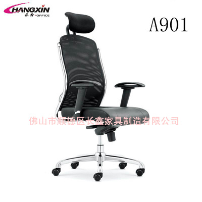 长鑫五金办公椅A901