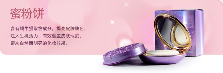 多安丹彩蝸牛BB粉膏