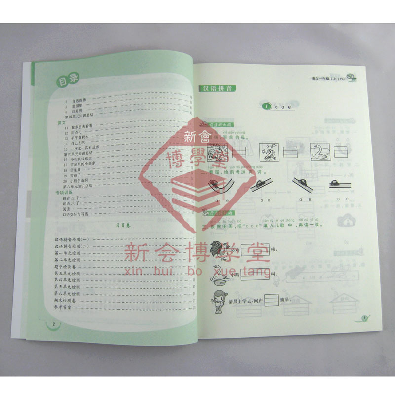 一年级语文,,第四课,日水火