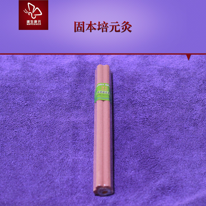 固本培元灸ok3